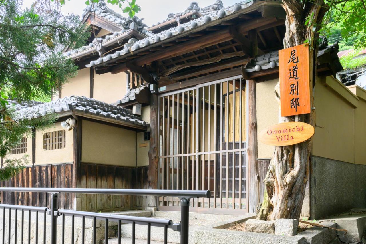 尾道別邸 Onomichi Villa 一日一組限定の尾道の最高級宿 無料p有 Екстер'єр фото